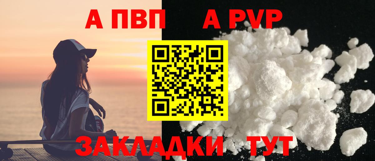 Alpha-PVP кристаллы  Alpha PVP мука  Магнитогорск  A-PVP  Вход с VPN 