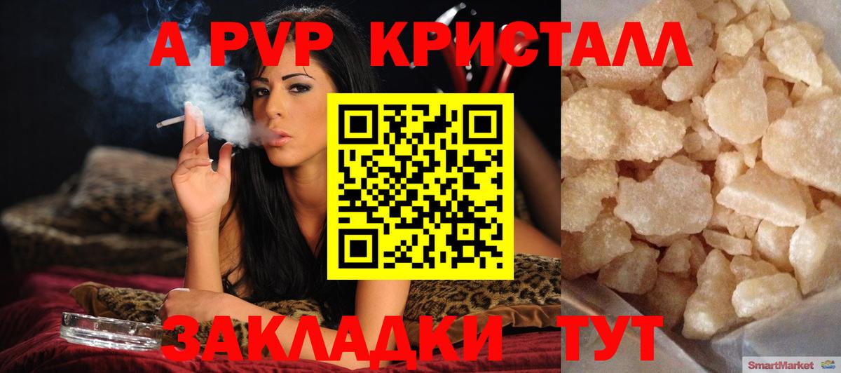 A-PVP кристаллы Магнитогорск