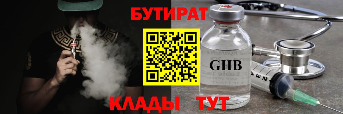 БУТИРАТ BDO 33%  Вход с VPN  Магнитогорск 