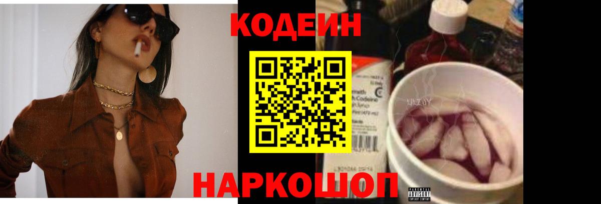 Кодеиновый сироп Lean Purple Drank  Codein напиток Lean (лин)  Вход с VPN  Магнитогорск 