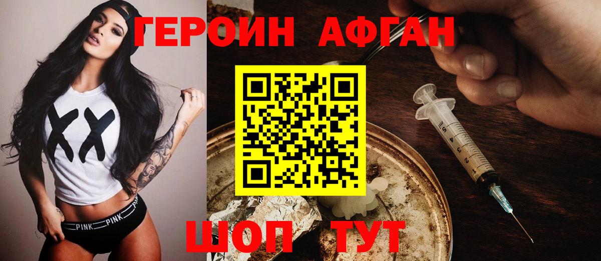 ГЕРОИН VHQ Магнитогорск