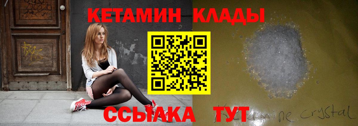 Кетамин VHQ Магнитогорск