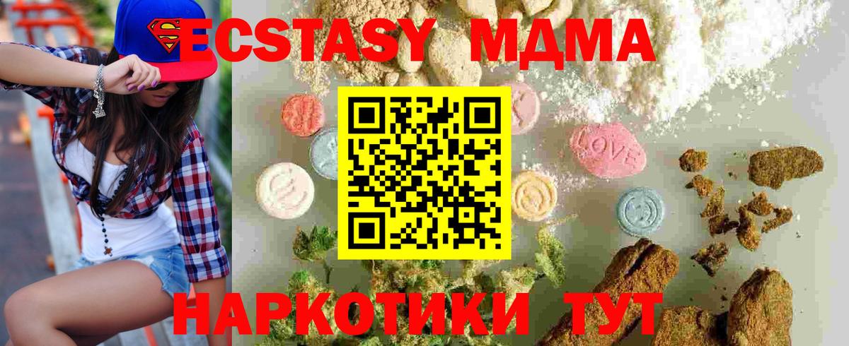 MDMA кристаллы  МДМА Molly  Вход с VPN  МДМА  Магнитогорск 